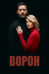 Ворон смотреть онлайн бесплтано лорд