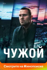 Чужой смотреть онлайн бесплтано лорд