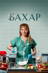 Бахар смотреть онлайн бесплтано лорд