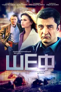 Шеф смотреть онлайн бесплтано лорд