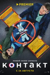 Контакт смотреть онлайн бесплтано лорд