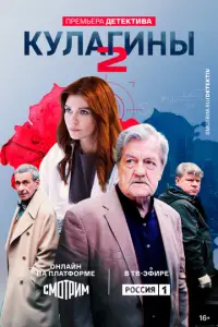 Кулагины смотреть онлайн бесплтано лорд