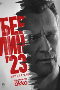 Берлин 23 смотреть онлайн